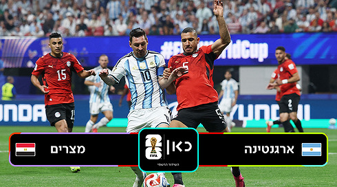 ארגנטינה מצרים תקציר מורחב