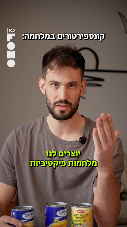 קונספירטור במלחמה.כאן פומו
