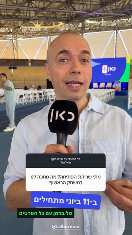 מתי שריקת הפתיחה? טל ברמן עם כל הפרטים.מונדיאל זה כאן BOX