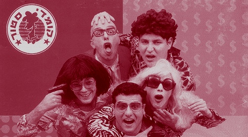 שיר הטרטע | הקומדי סטור ואתניקס