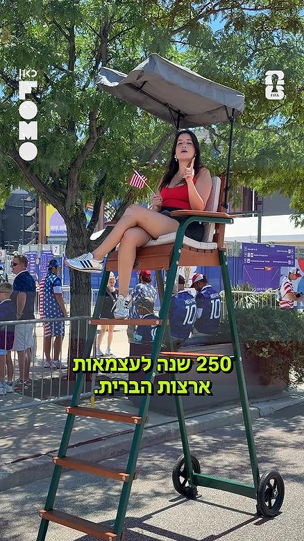 250 לארהב.כאן מונדיאל