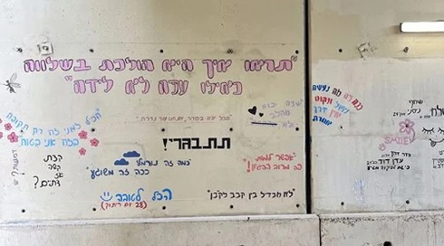 מיגונית החיילות בנחל עוז