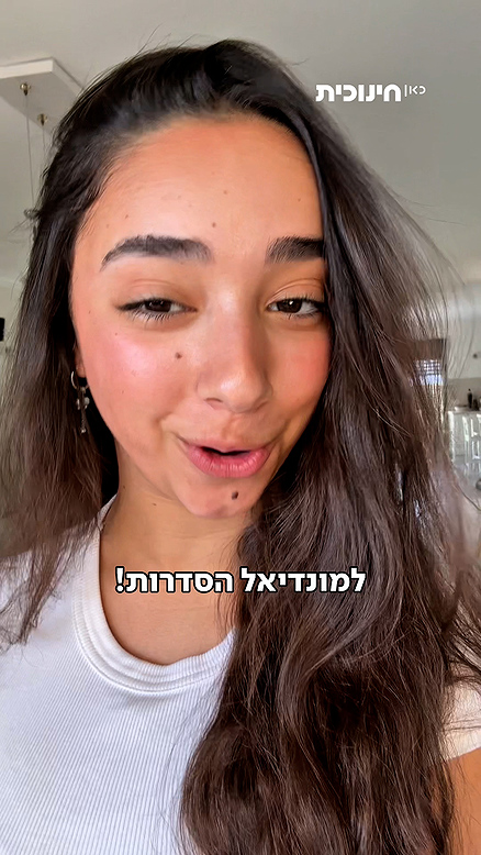 מונדיאל הסדרות של כאן חינוכית.מונדיאל הסדרות של כאן חינוכית