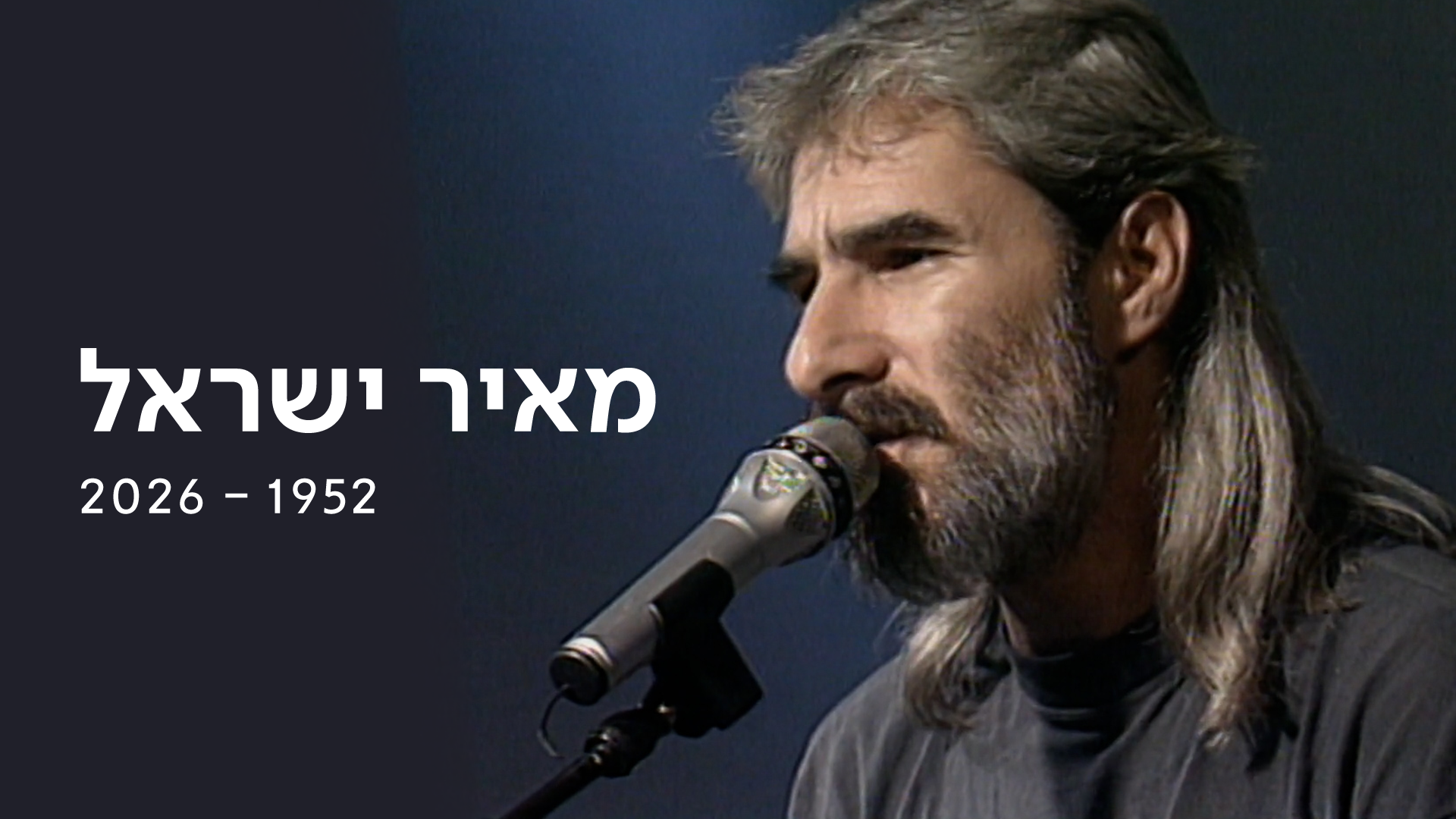 מאיר ישראל 2026