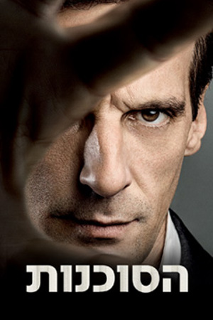 Poster Image Small 239X360 הסוכנות