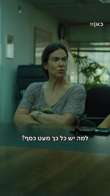 שלושה אחים, ירושה אחת ונערת ליווי: ״לא לריב״.כאן