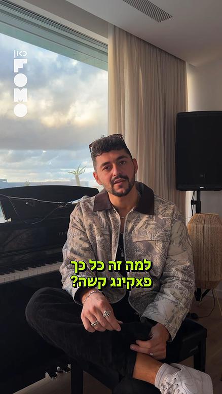ראיון עם נועם בתן.כאן FOMO