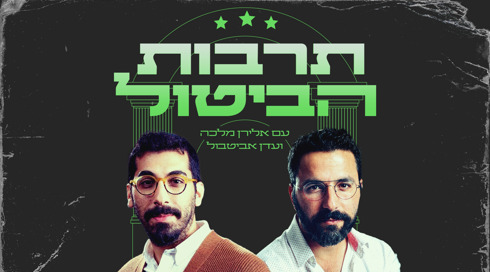 תרבות הביטול 1920*1080