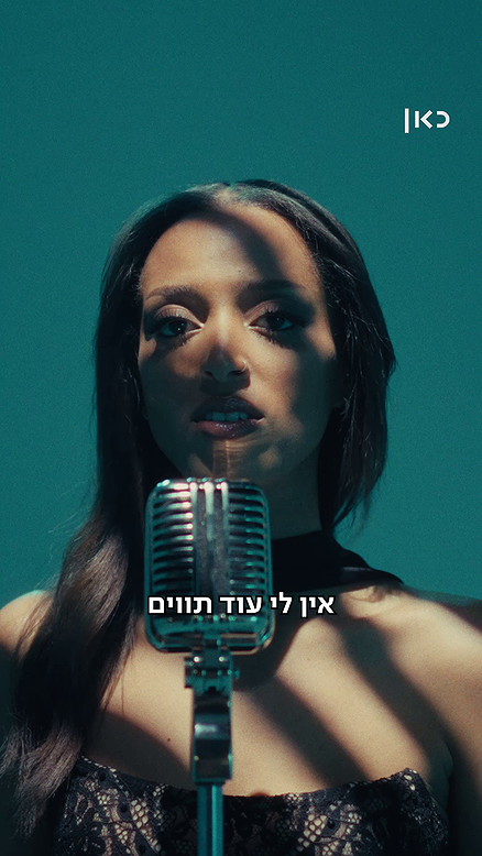 "אין לי עוד סיסמה לתת".כאן