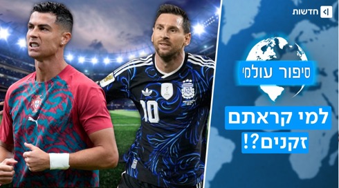 מחלקה גריאטרית על המגרש? הסיבה שספורטאי העל פשוט מסרבים לפרוש | סיפור עולמי