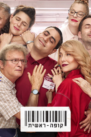 קופה ראשית (2)