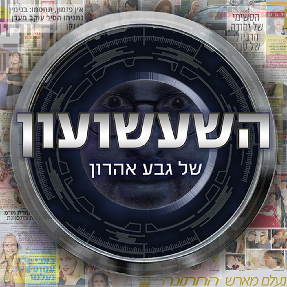 LOGO השעשועון