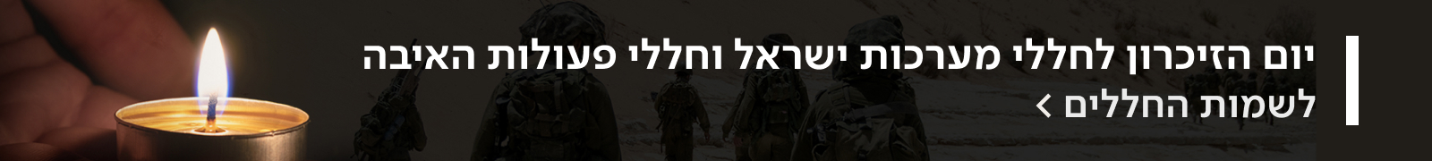 חפשו את שעת השידור של יקירכם