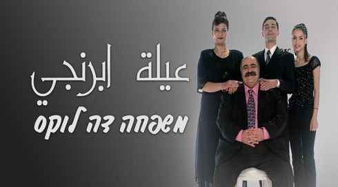 משפחה דה לוקס