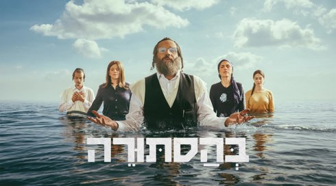 1920X1080 With Logo בהסתורה