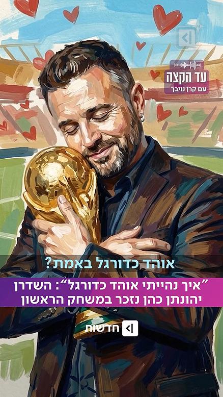 עד הקצה.כאן
