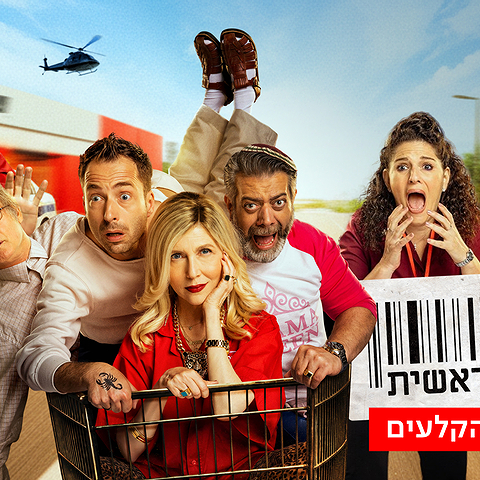 169 With Logo 1920X1080קופה ראשית הסרט מאחורי הקלעים