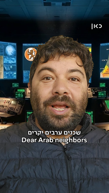 מסר לשכנים הערבים.כאן דיגיטל