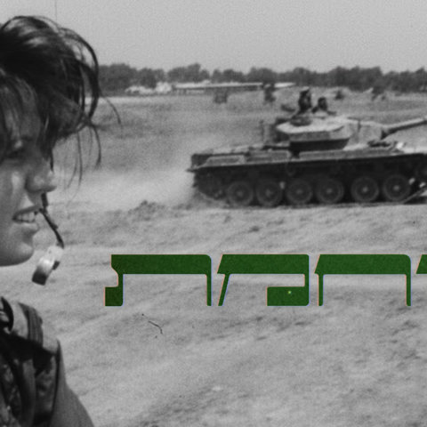 1920X1080 With Logo לוחמת