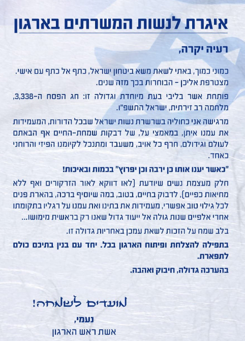 איגרת ששלחה רעיית ראש שב"כ נעמי זיני לנשות המשרתים בארגון