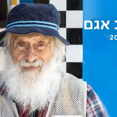 1920 1080 Logo יעקב אגם T