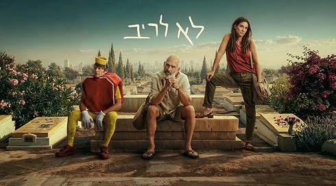 לא לריב