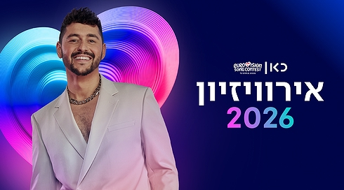 אירוויזיון 2026