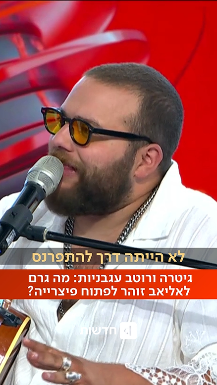 אליאב זוהר.כאן11