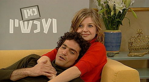 כאן ועכשיו. 2001