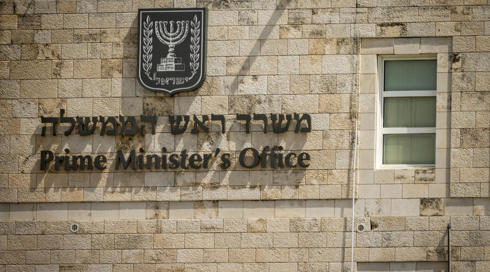 משרד ראש הממשלה בירושלים