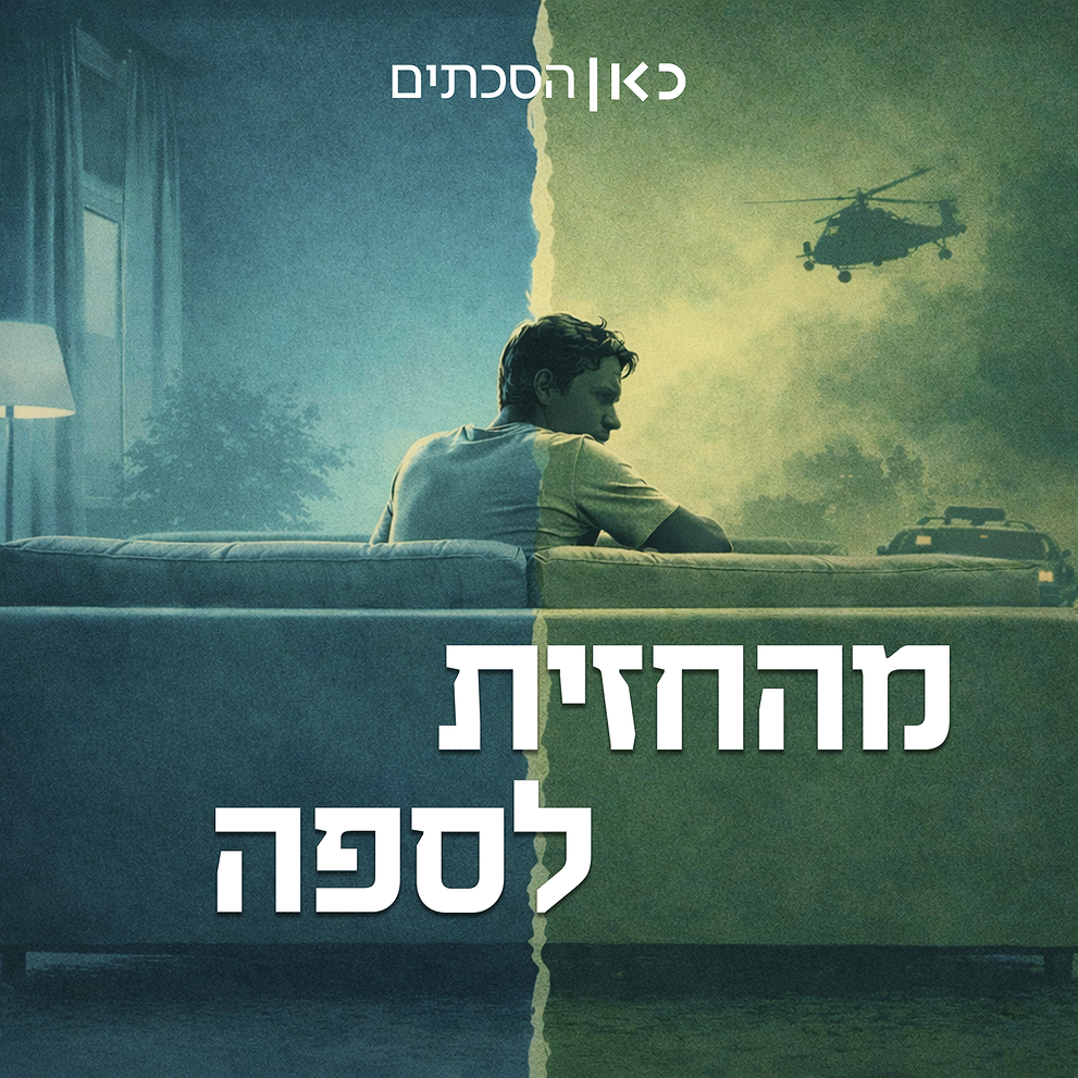 RSS מהחזית לספה (1)