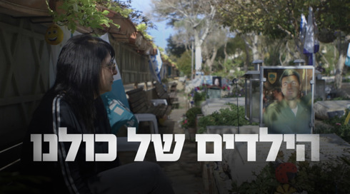 1920X1080 With Logo הילדים של כולנו