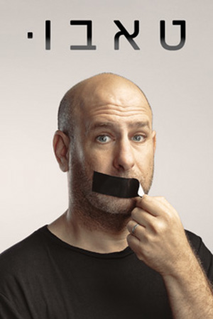 טאבו (3)