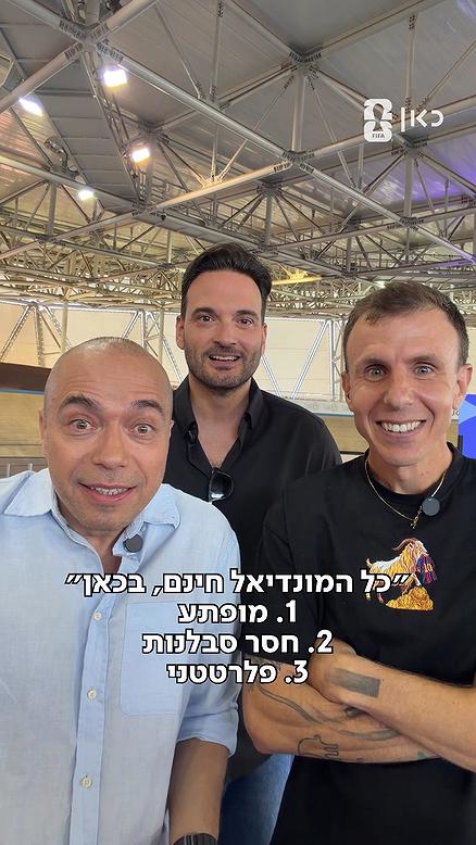 כל המונדיאל חינם בכאן.מונדיאל זה כאן BOX