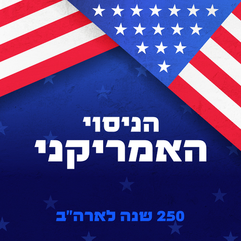 RSS הניסוי האמריקני 1