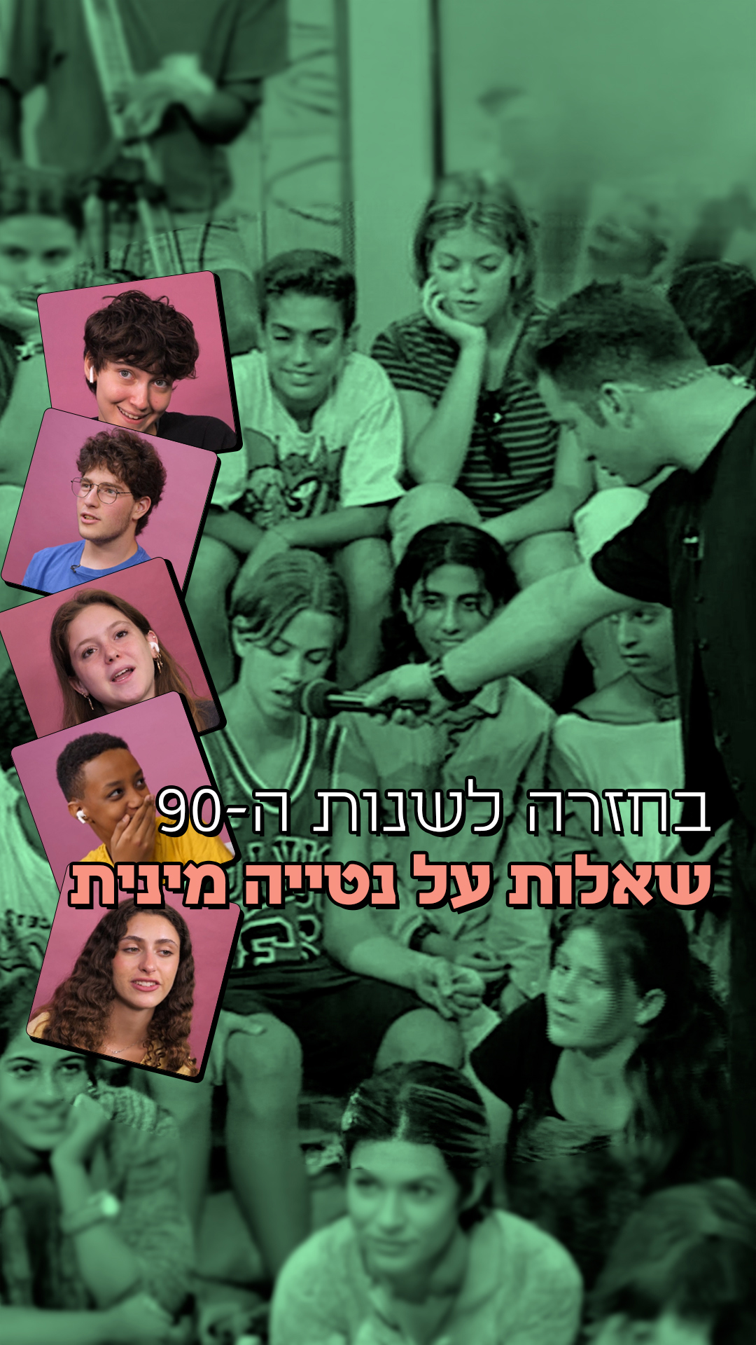 כאן FOMO | מה ראינו עכשיו? אירוח להט"בים.כאן FOMO