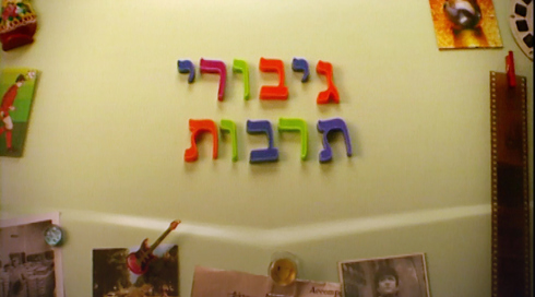 גיבורי תרבות