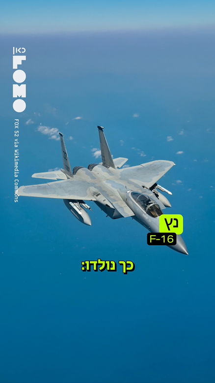 שמות של מטוסים.כאן פומו