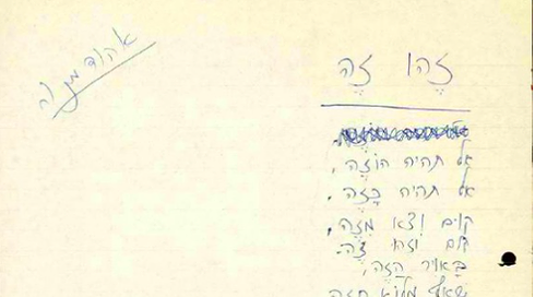 זהו זה השיר