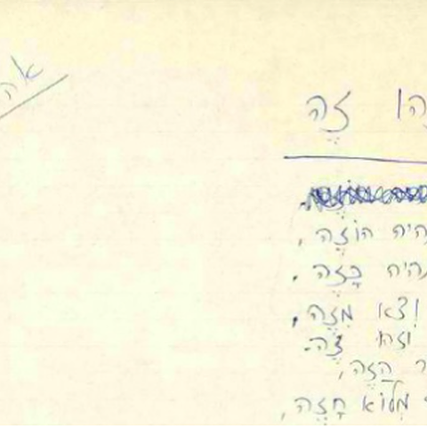 זהו זה השיר