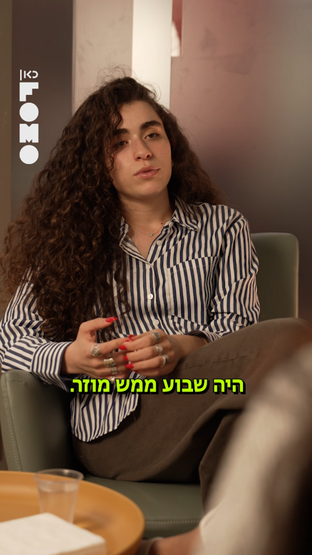 שיחה אצל הפסיכולוגית.פומו