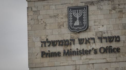 משרד ראש הממשלה