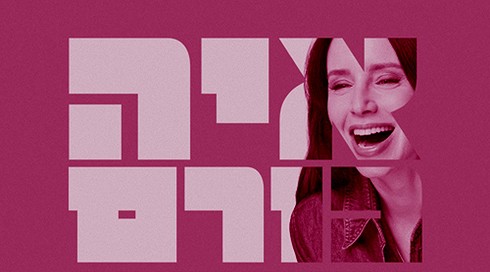 איה כורם צודקת