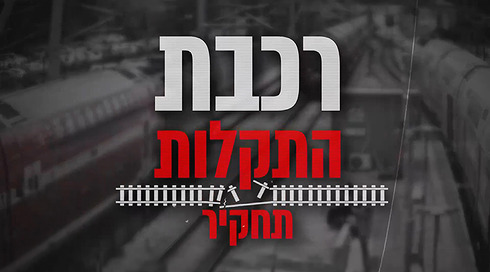 רכבת התקלות: "הכבל נקרע עשרות פעמים, במזל אנשים לא התחשמלו למוות"