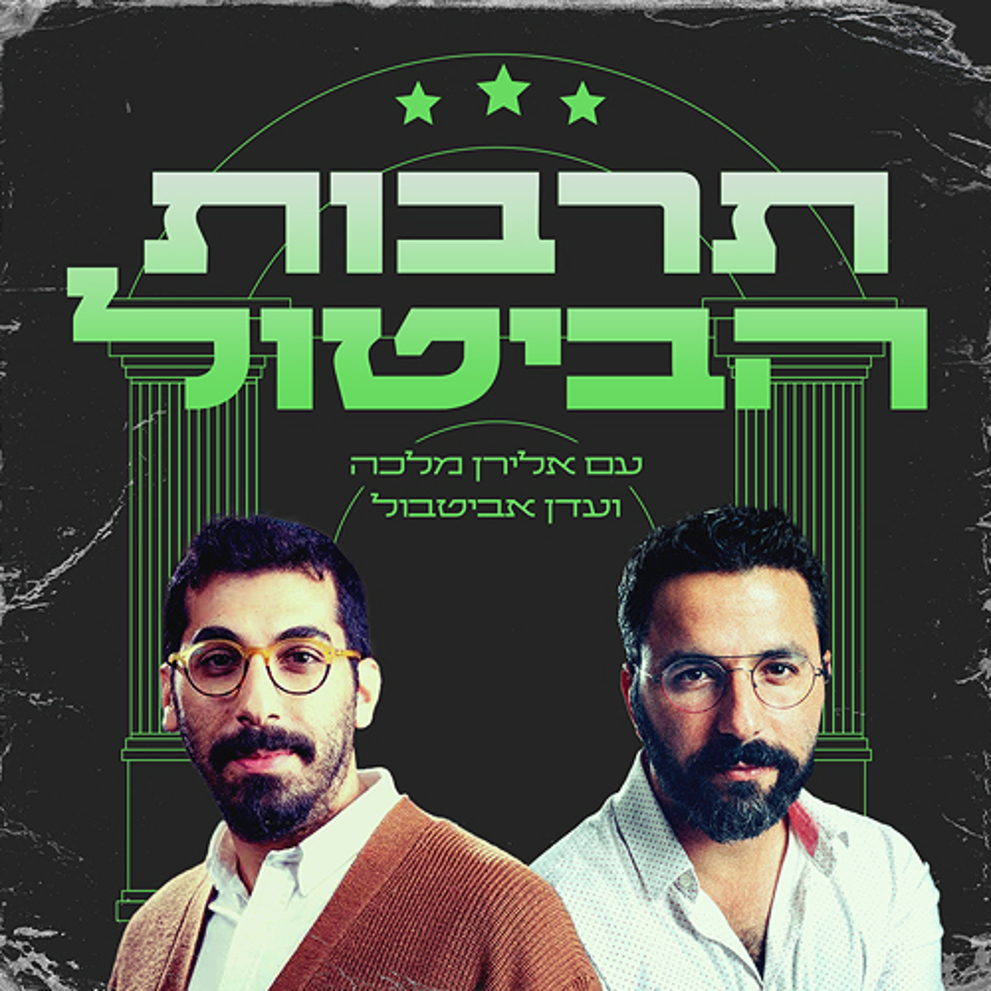 LOGO תרבות הביטול