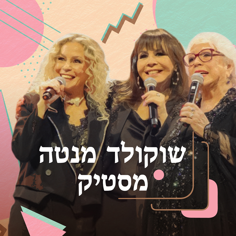 LOGO שוקולד מנטה מסטיק