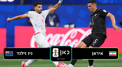איראן נגד ניו זילנד