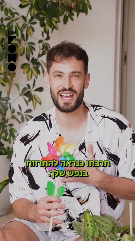 פעם ראשונה במימונה.כאן פומו