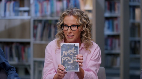 רביטל ויטלזון יעקבס  אשמת הכוכבים