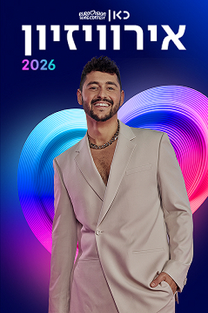 Poster Image Small 239X360 אירוויזיון 2026